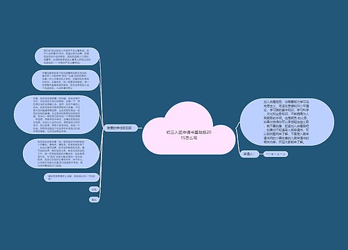 初三入团申请书基础版2015怎么写