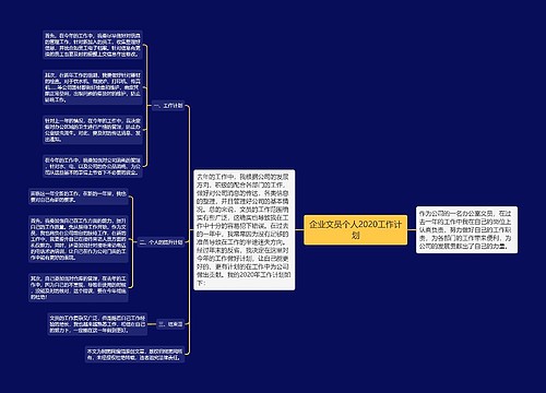 企业文员个人2020工作计划