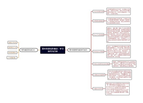 高中英语完形填空：学习技巧与口诀