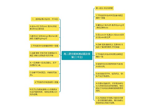 高二语文期末测试题及答案(二十三)