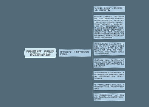 高考经验分享：高考数学最后两题如何拿分