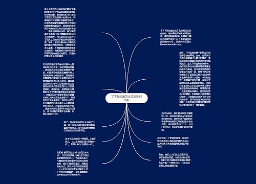 了不起的盖茨比读后感800字