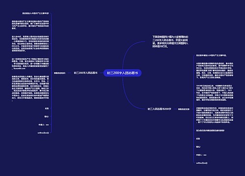 初三200字入团志愿书