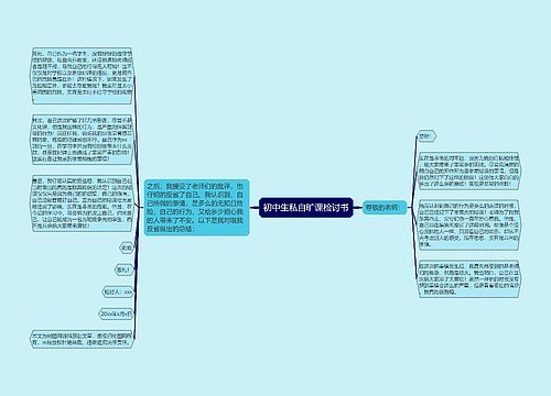 初中生私自旷课检讨书