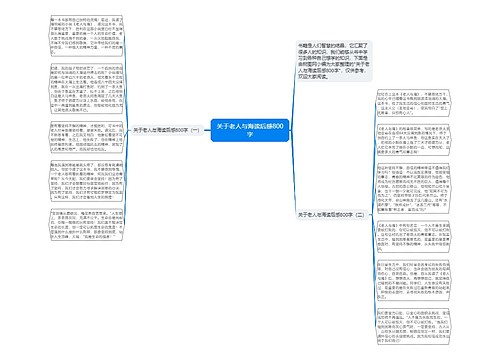 关于老人与海读后感800字