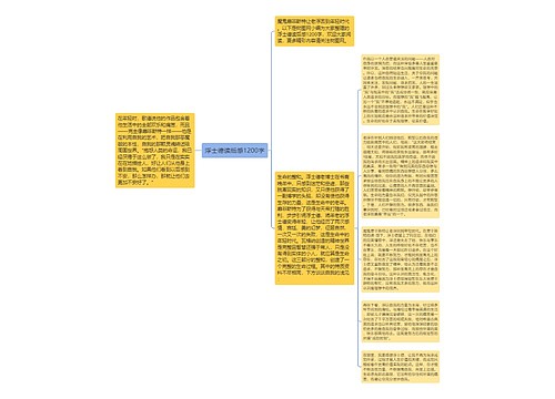 浮士德读后感1200字