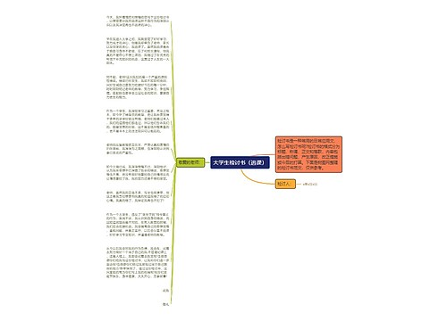 大学生检讨书（逃课）