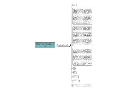 2020大学生逃课上网检讨书