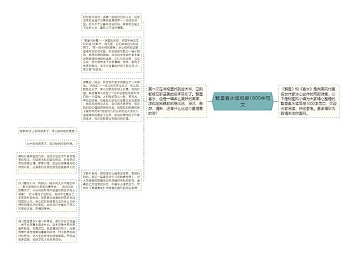 繁星春水读后感1000字范文