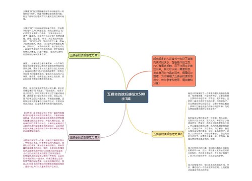 五猖会的读后感范文500字3篇