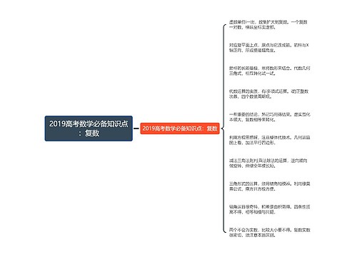 2019高考数学必备知识点：复数