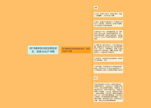 2019高考古诗词注释及译文：双调·水仙子·寻梅