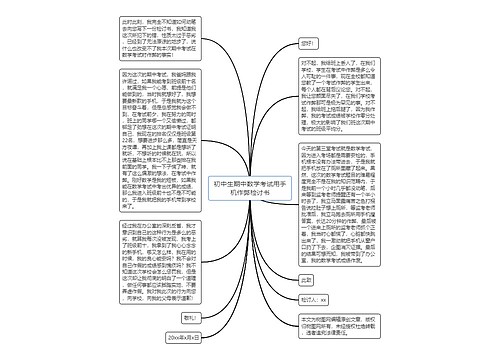 初中生期中数学考试用手机作弊检讨书