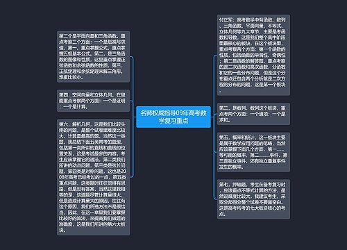 名师权威指导09年高考数学复习重点