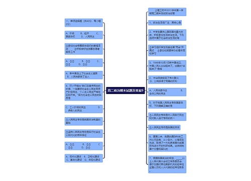 高二政治期末试题及答案9