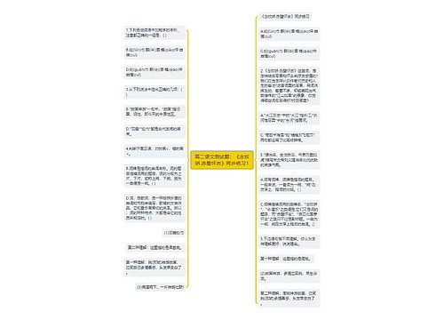 高二语文测试题：《念奴娇.赤壁怀古》同步练习1