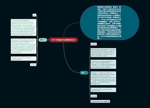 2013年版英文辞职信范文