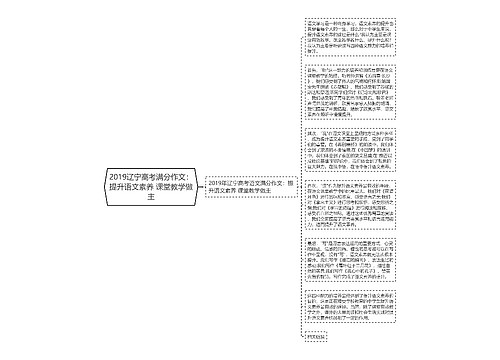 2019辽宁高考满分作文：提升语文素养 课堂教学做主