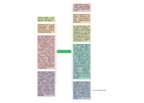 《红楼梦》读后感想