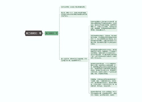 高二说明文：等