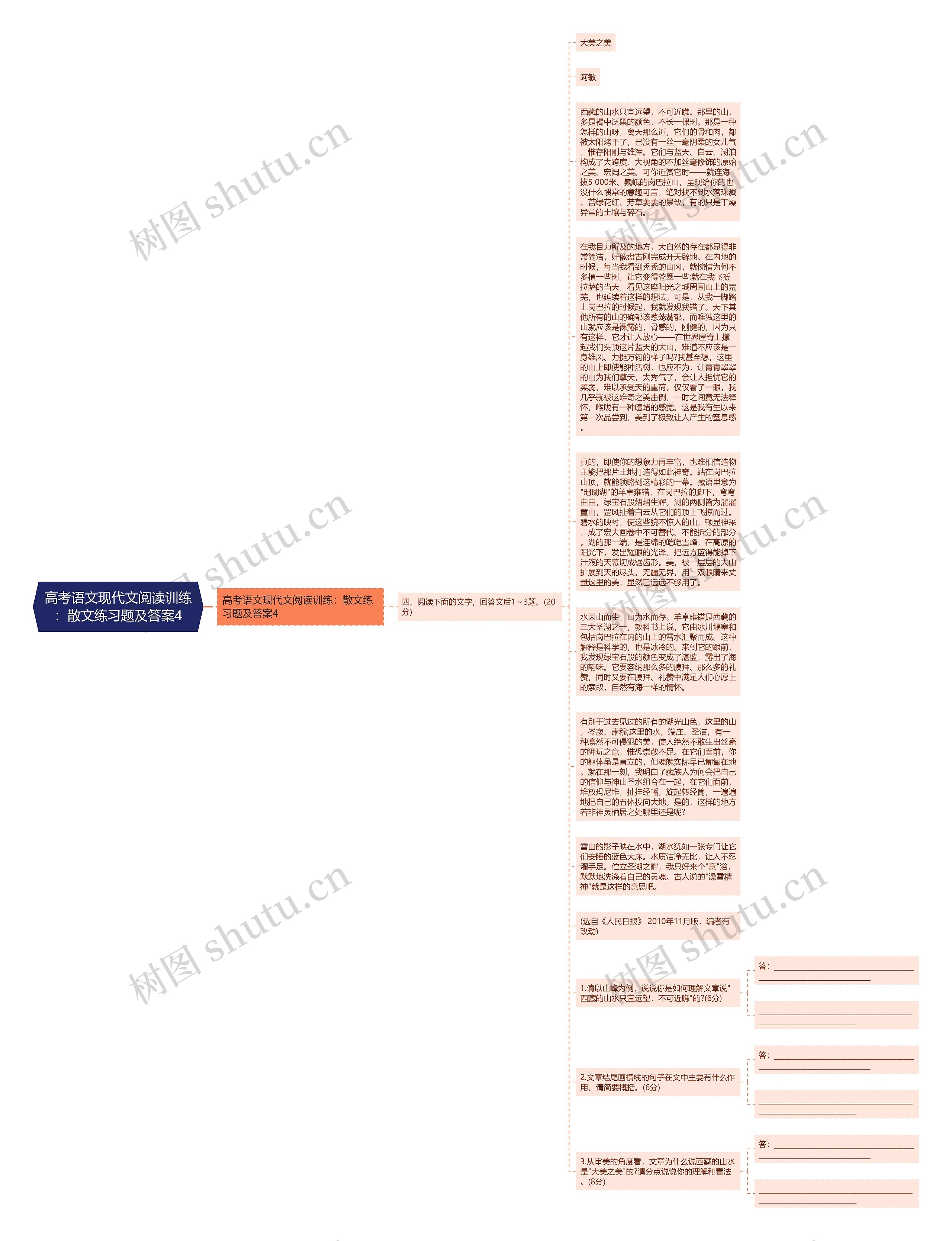 高考语文现代文阅读训练：散文练习题及答案4