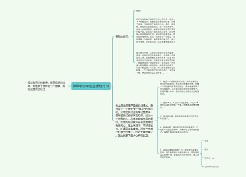 800字初中生逃课检讨书