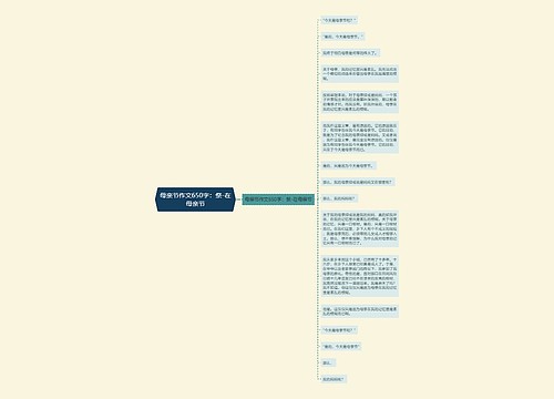 母亲节作文650字：祭-在母亲节