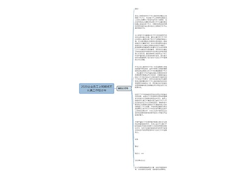 2020企业员工上班期间不认真工作检讨书