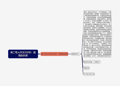 高二写人作文550字：致我的长辈