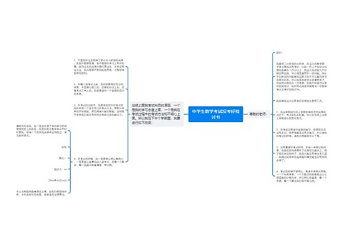 中学生数学考试没考好检讨书 中学生数学考试没考好检讨书
