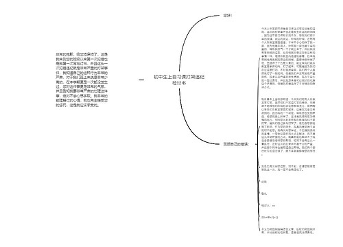 初中生上自习课打架违纪检讨书