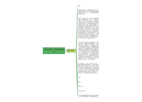 财务经理个人原因辞职报告