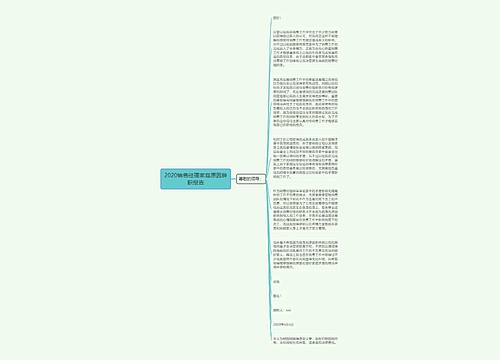 2020销售经理家庭原因辞职报告