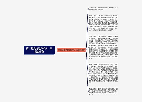 高二散文诗歌700字：幸福的颜色