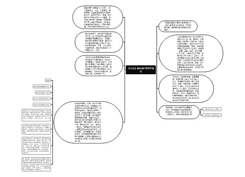 《人生》读后感1800字范文