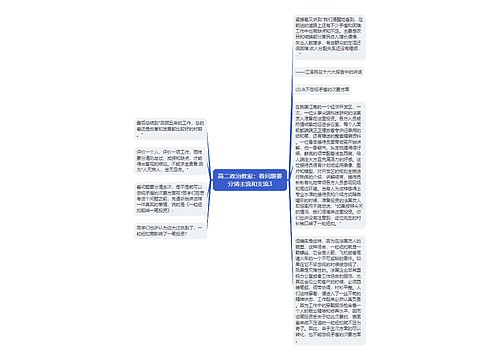 高二政治教案：看问题要分清主流和支流3