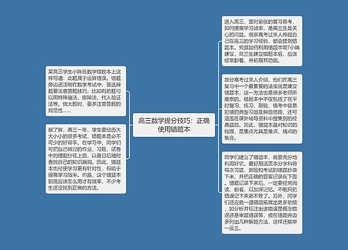 高三数学提分技巧：正确使用错题本