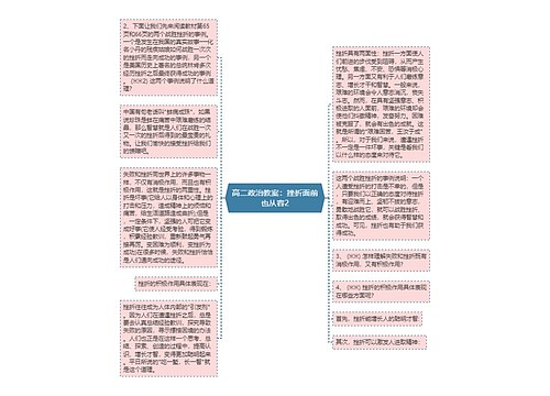 高二政治教案：挫折面前也从容2