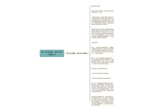 高二政治教案：哲学与时代精神(2)