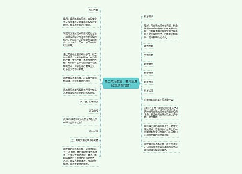 高二政治教案：要用发展的观点看问题1