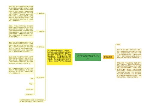 初中学生打架检讨书200字