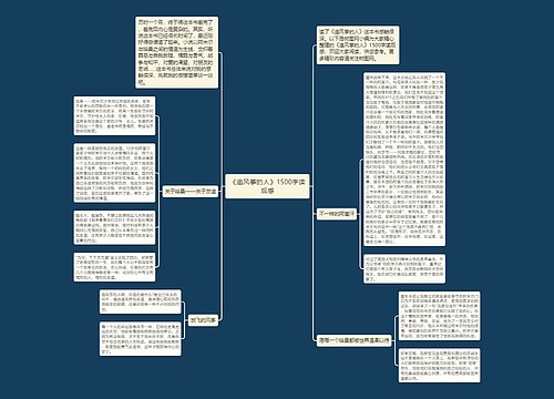 《追风筝的人》1500字读后感