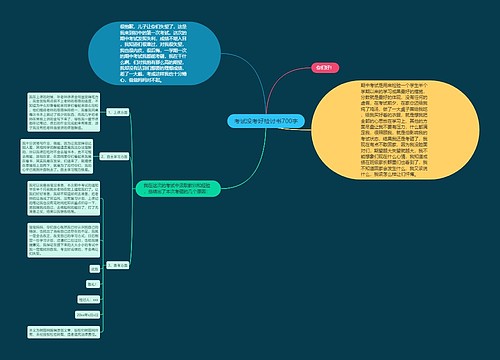 考试没考好检讨书700字