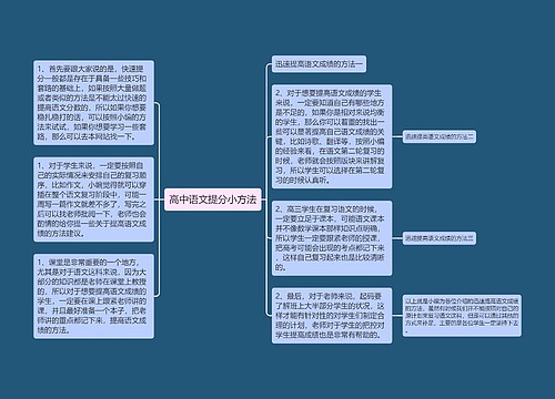 高中语文提分小方法