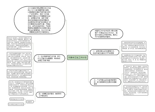 村委会卫生工作计划