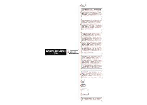 酒店经理身体原因辞职信800字