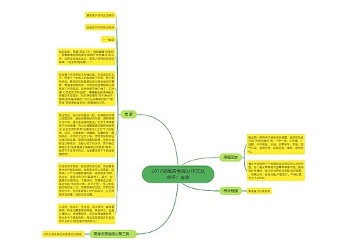 2017湖南高考满分作文及点评：老家