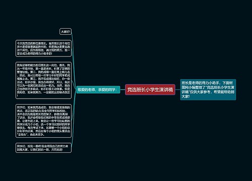 竞选班长小学生演讲稿