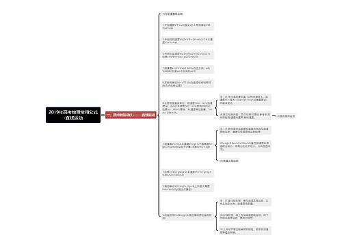 2019年高考物理常用公式-直线运动