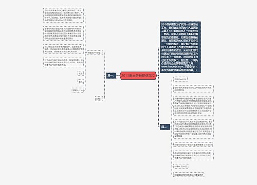 2013麦当劳辞职信范文